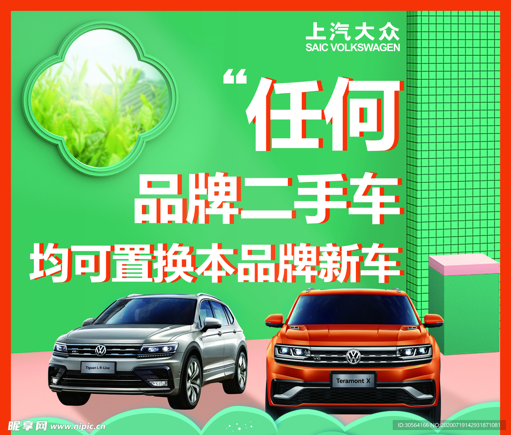 汽车销售展示活动海报素材