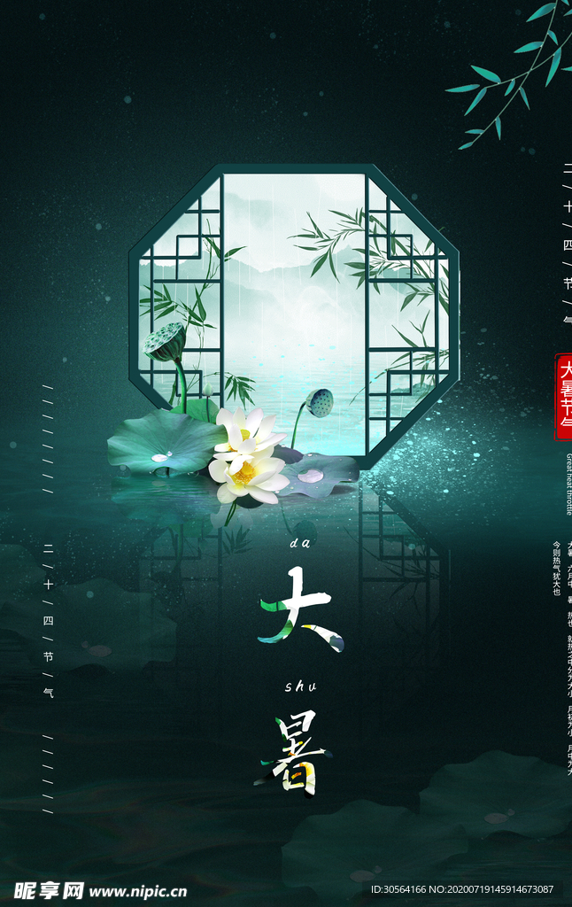 大暑促销活动宣传海报素材
