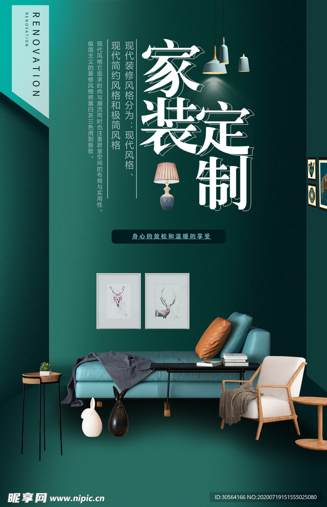 家装促销活动宣传海报素材