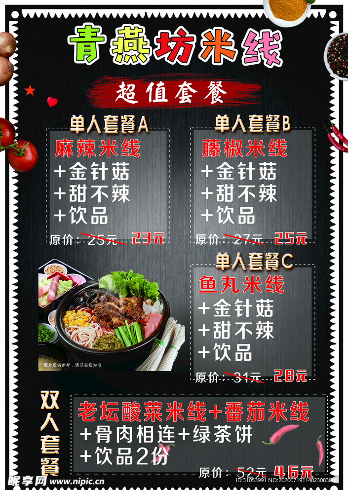 米线之套餐系列