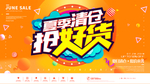 夏季好货