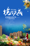 房产广告