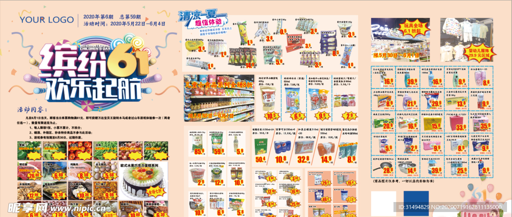 超市促销海报