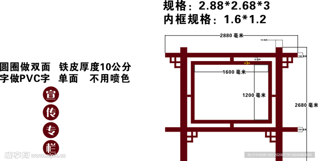 宣传栏造型牌