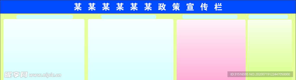 展栏