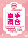 夏季清仓