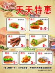 天天特惠