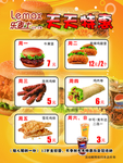 天天特惠