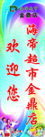 欢迎您