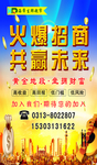 火爆招商