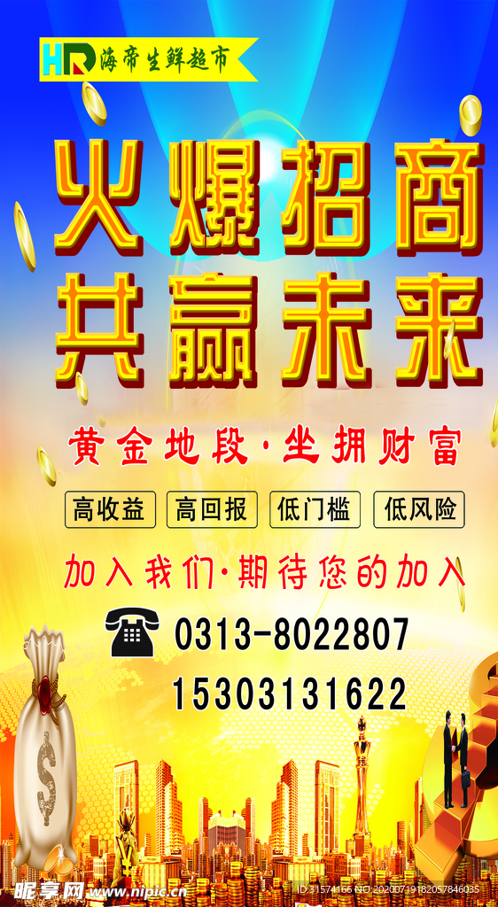 火爆招商
