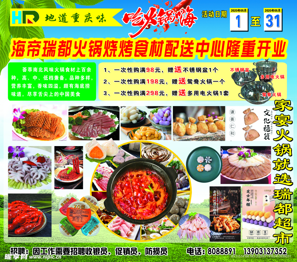 五一活动