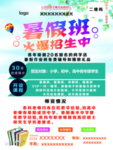 暑假招生 海报