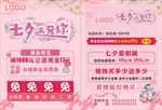 爱在七夕  七夕DM