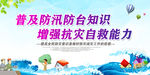 抗洪防汛