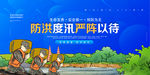 抗洪防汛
