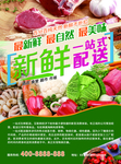 生鲜一站式配送海报