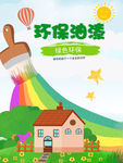 环保油漆