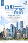香港旅游