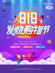 818发烧购物节