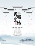 民宿生活