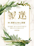 结婚邀请函