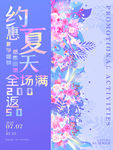 夏季促销
