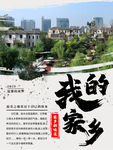 我的故乡