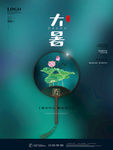 大暑海报
