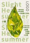 小暑海报