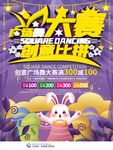 广场舞大赛