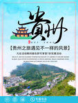 贵州旅游