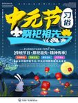 中元节海报