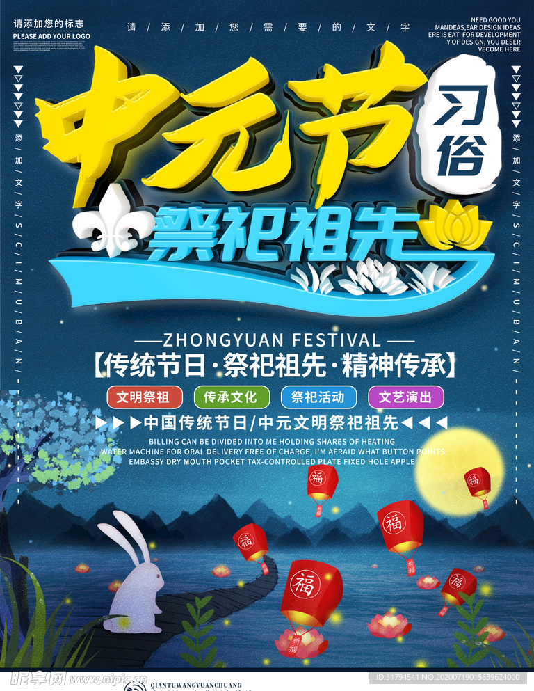 中元节海报