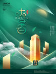 大暑海报