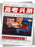 高考励志海报
