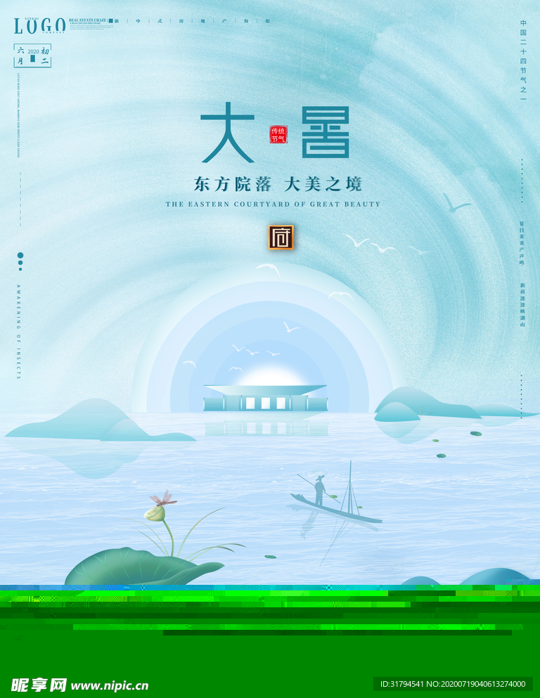 大暑海报