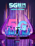 5g海报