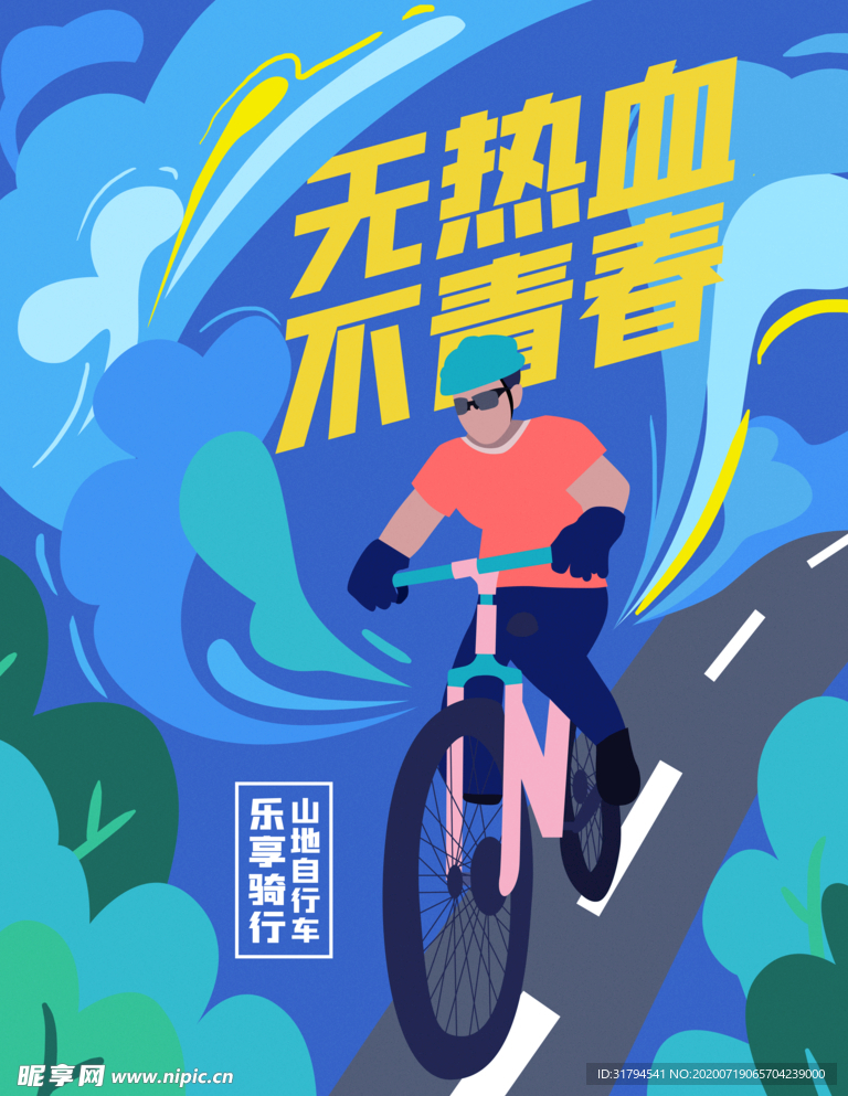 励志海报