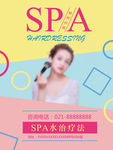 SPA水治疗法