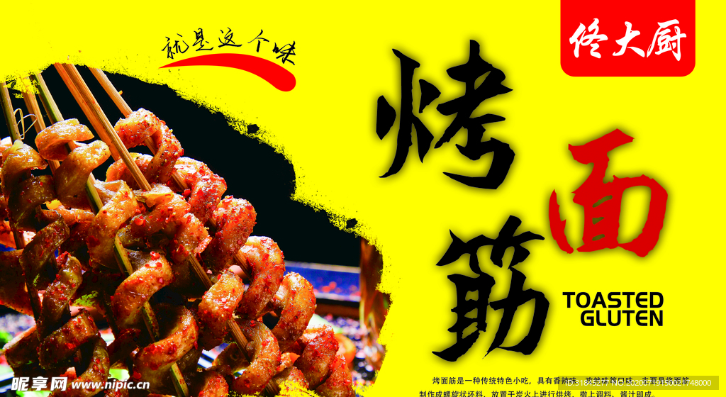 烤面筋灯箱