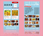 送餐外卖卡