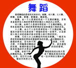 舞蹈