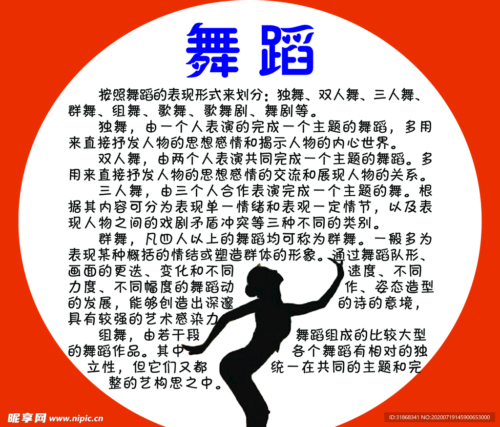 舞蹈