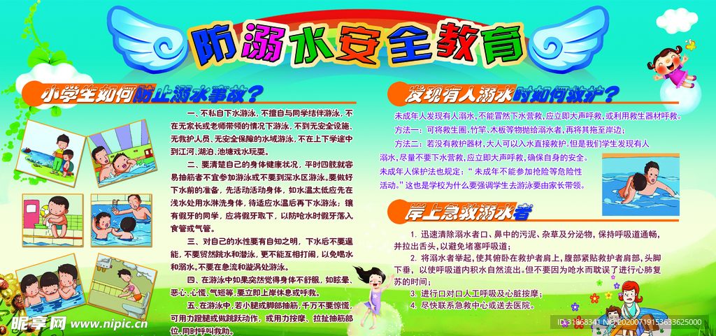 防溺水