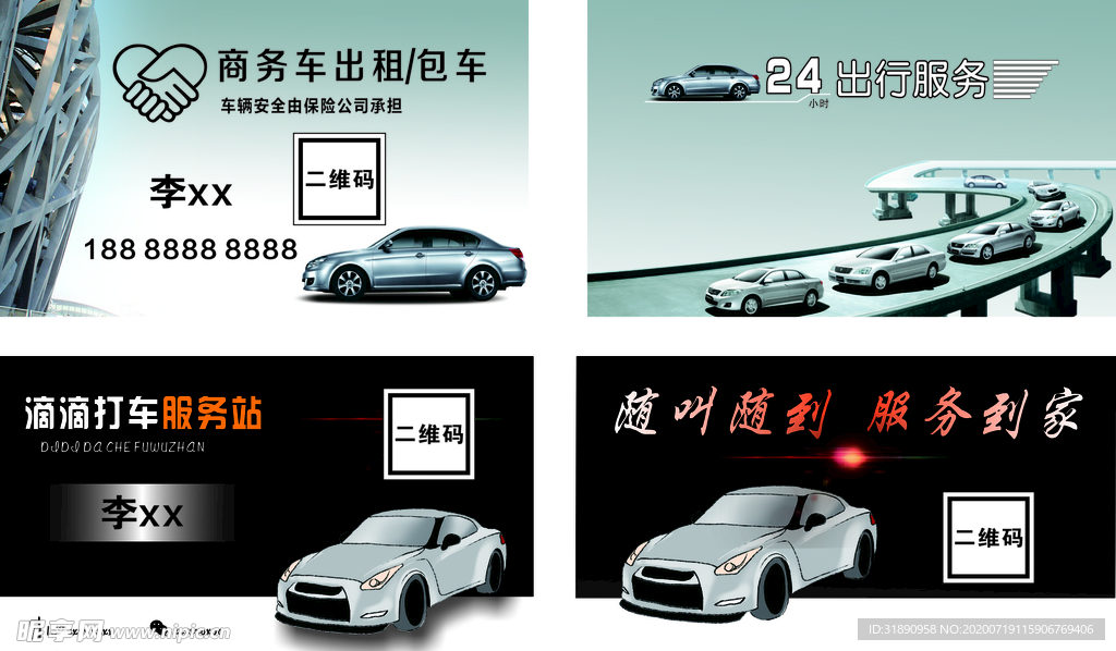 出租名片  出租车