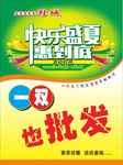 鞋城鞋子海报快乐盛夏酬宾 优惠