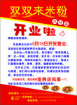 米粉店宣传单DM单海报餐饮小吃