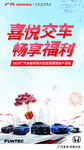 喜悦交车