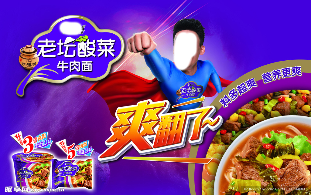 方便面宣传广告